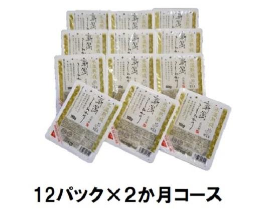 ★定期便 【氷温熟成】新潟産こしひかりパックご飯１２P×2か月コース