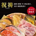 【ふるさと納税】おすすめ 西京漬け 粕漬け 骨抜き 漬け魚 祝寿 西京焼 セット 銀鱈 サバ 西京漬 金目鯛 銀鮭粕漬 冷凍 おかず 時短 家族 簡単 時短 詰め合わせ 小さめ