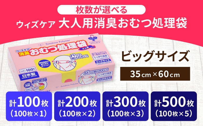 おむつ処理袋 ウィズケア 介護 尿取りパッド 消臭袋 臭わない 防臭 尿とり