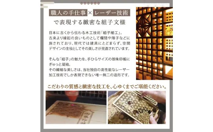 あすなろ御朱印帳 風光／天（カバー付き）_T2600298