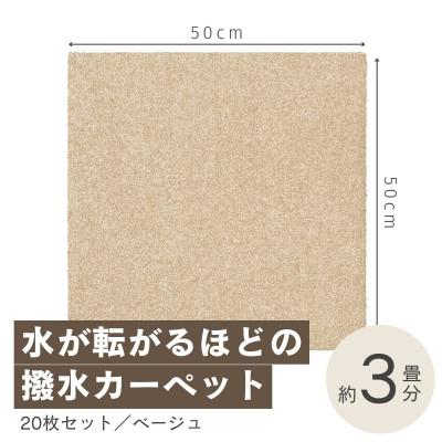 ふるさと納税 和泉市 水が転がる程の撥水性!撥水ペットマット「UKU」20枚セット ベージュ【複数個口で配送】