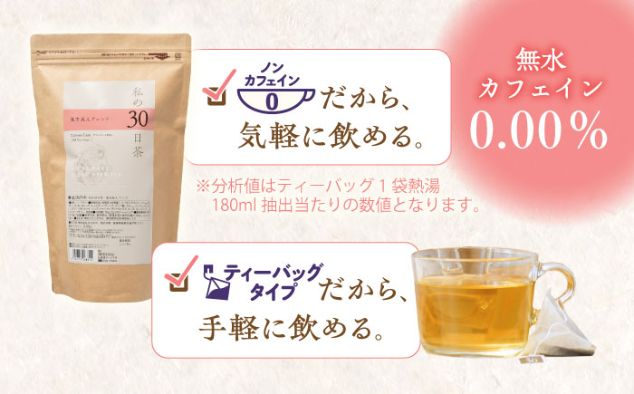 【6回定期便】 私の30日茶 東方美人ブレンド 90個入(90日分) 瑞浪市 / 生活の木 瑞浪ファクトリー直送 ブレンドティー お茶 [AZBE056]