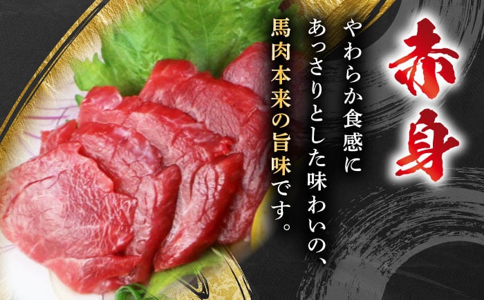 馬刺し3種(赤身・フタエゴ・サガリ)計600g 小袋醤油付き 馬刺し 熊本 国内肥育