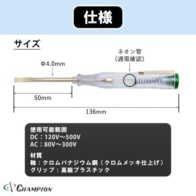 ふるさと納税 富田林市 チャンピオンツールの検電テスター　　　　マイナスドライバー　工具　NO.5200　 |  | 01