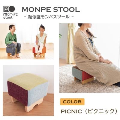 ふるさと納税 淡路市 MONPE STOOL(超低座モンペスツール)PICNIC(ピクニック)　ar03020