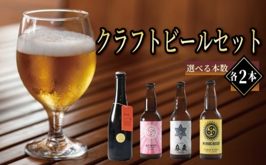 クラフトビール 4本 セット ビール 飲み比べ ミロクビール miroc-beer 久福ブルーイング本島 酒 アルコール 地酒 地ビール おつまみ  香川県 丸亀市