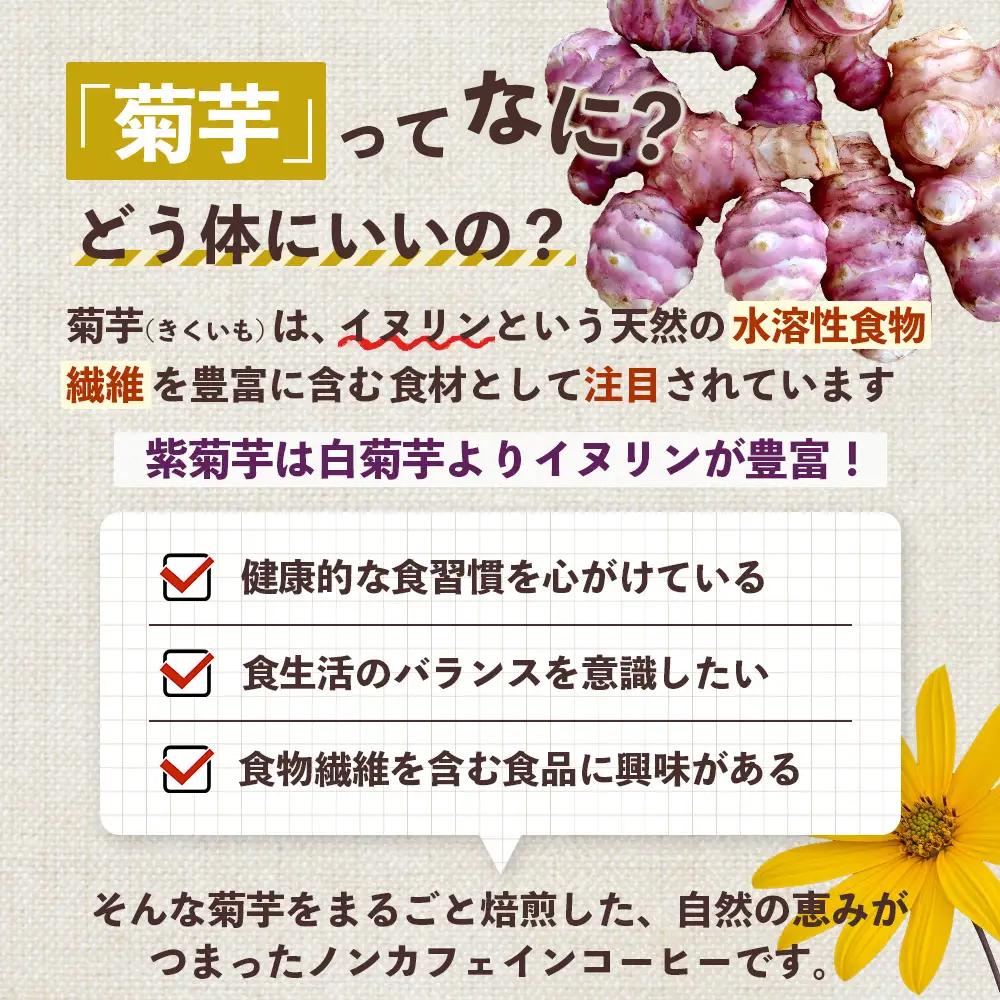 紫色菊芋焙煎パウダー （80g×1袋）　SK-7｜ コーヒー 菊芋 パウダー ノンカフェイン 野菜茶 きくいも お茶 焙煎 ギフト グルメ お取り寄せ 鹿児島県 南大隅町 島子農園