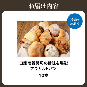  【母の日ギフト】自家培養酵母で焼く店主厳選のアラカルトパン10点セット！≪5月10日お届け≫酵母パン 国産小麦 国産 パン 酵母 パン10点 自然素材パン 詰合せ 自家製パン  よつ葉バター 無添加