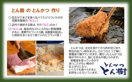 2329R-1_大分市府内町で国東産豚を食す！「とんかつ とん樹」お食事券Aコース1名様分（ロースカツ定食）