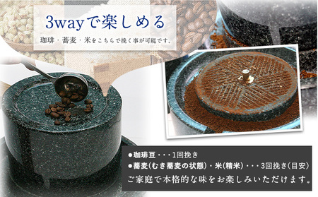 矢掛町産天然石3wayで楽しむ備中青みかげ石臼＆コーヒー豆 100g