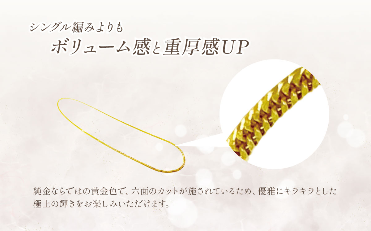 純金 六面カットW喜平ネックレス 13g 60cm 造幣局検定打刻入り │ 金 貴金属 ネックレス アクセサリー 金属 ジュエリー ゴールド 茨城県 つくば市