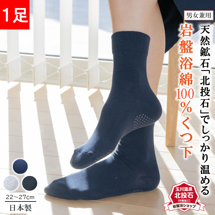 岩盤浴 綿100％ ゆったり靴下【ブラック】サイズ22～28cm 男女兼用 |  靴下  冷え対策 温活 人気 おすすめ 岩盤浴  北投石 遠赤外線 マイナスイオン 綿 冷房対策 寒さ対策 男女兼用  送料無料 長野県 長野市 信州 信濃 ふるさと納税