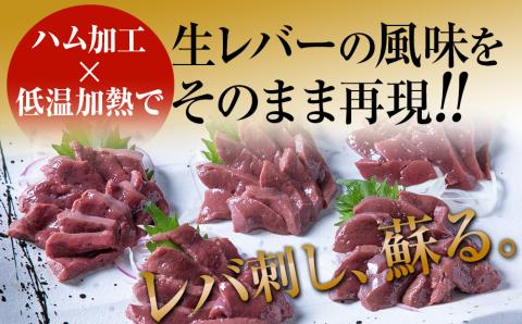 さしみーと 牛レバーハム 50g×5袋 合計250g 牛レバー ハム 加工品 レバー 刺し身 刺身 生ハム 牛肉 お肉 おつまみ 小分け グルメ お取り寄せ 冷凍  大分県産 九州産 中津市