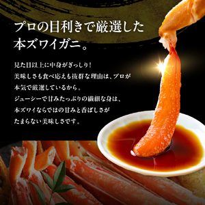 本ズワイガニ  6肩～9肩（約2㎏）【er018-045-a】すわいがに ズワイ ずわい蟹 ずわい ズワイガニ ズワイ 蟹 ズワイ 蟹 かに カニ ボイル ボイル済み 茹で 脚 足 蟹脚 蟹足 魚介 
