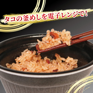 タコ釜めし 6個 電子レンジ 簡単 手軽 加工食品 たこ 蛸 魚貝類 海産物 海の幸 長期保存 防災 備蓄 常温 常温保存 岩手県 大船渡市
