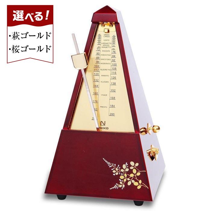 【ふるさと納税】日工メトロノーム 玉虫塗（萩ゴールド/桜ゴールド）【雑貨 日用品 人気 おすすめ 】