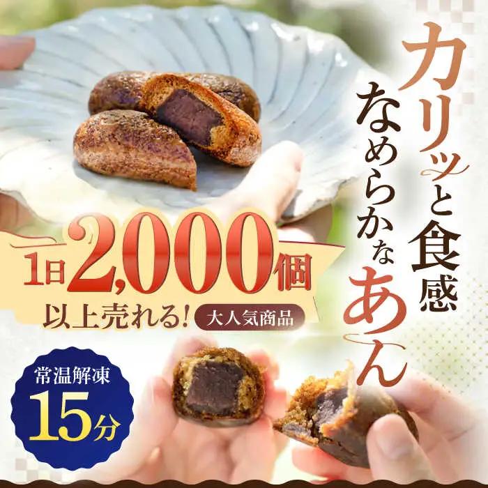 【12回定期便】冷やしかりんとう饅頭「川棚かりん」15個[OBB012]