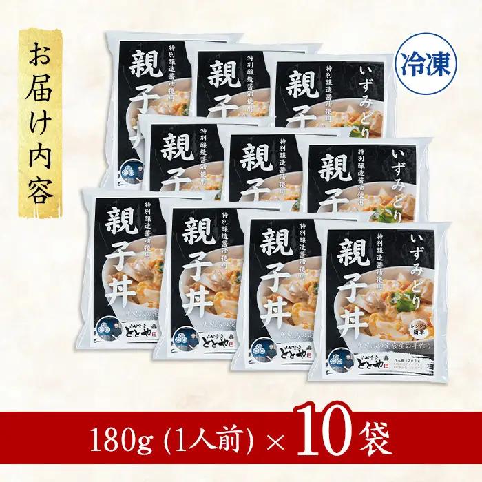 いずみどり 親子丼の具 10袋 親子丼 【三喜】 i1075-C