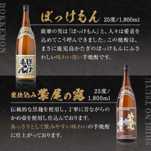s433 ＜数量限定＞鹿児島の本格芋焼酎4本飲み比べセット！(1本1.8L、北薩摩・小牧・ぼっけもん・甕仕込み紫尾の露)【一社)さつま町観光特産品協会】