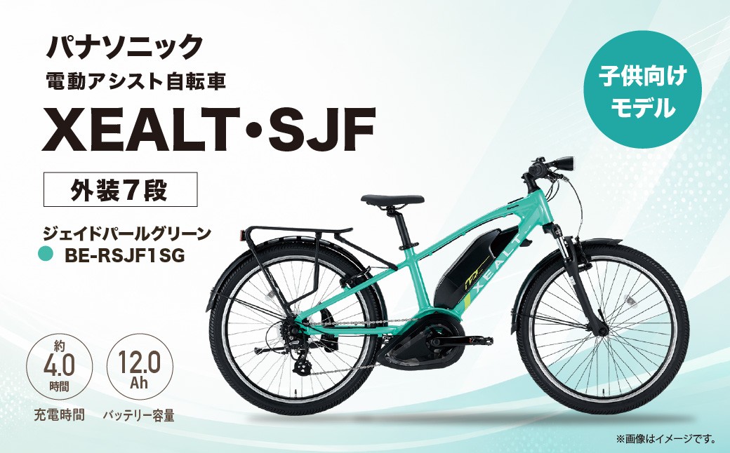 
                  パナソニック 電動アシスト 自転車 XEALT SJF BE-RSJF1SG ジェイドパールグリーン
                