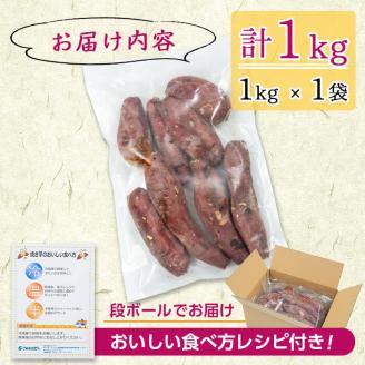 熟成紅はるかの石焼き芋(計1kg) p8-119