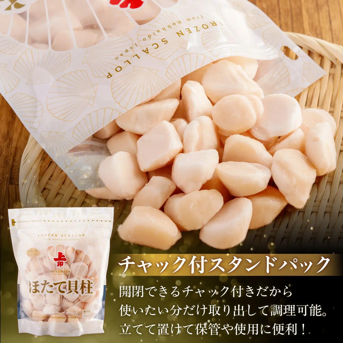 北海道産ほたて貝柱（冷凍）1kg カット不要で便利な小玉（世界基準の規格認証を取得した工場からの贈り物）| ホタテ 北海道 網走市 ABAB004