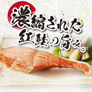 【天然】汐紅鮭　甘口（半身・切身8～10切／1kg前後） 鮭 さけ サケ 