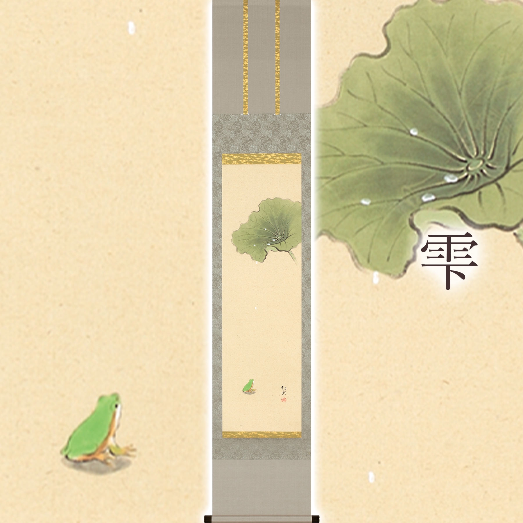 
            掛け軸「雫」 武藤紅雲 九寸立 サイズ：39×185cm 桐箱付 掛け軸 和室 おしゃれ 日本画 表装 床の間
          