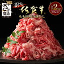 【ふるさと納税】【訳アリ】高級肉 佐賀牛 A5ランク A5 もも切り落とし 総重量2,000g 佐賀 牛肉 国産 佐賀県産 鹿島市 大容量 オススメ イチオシ 人気 送料無料 H-30