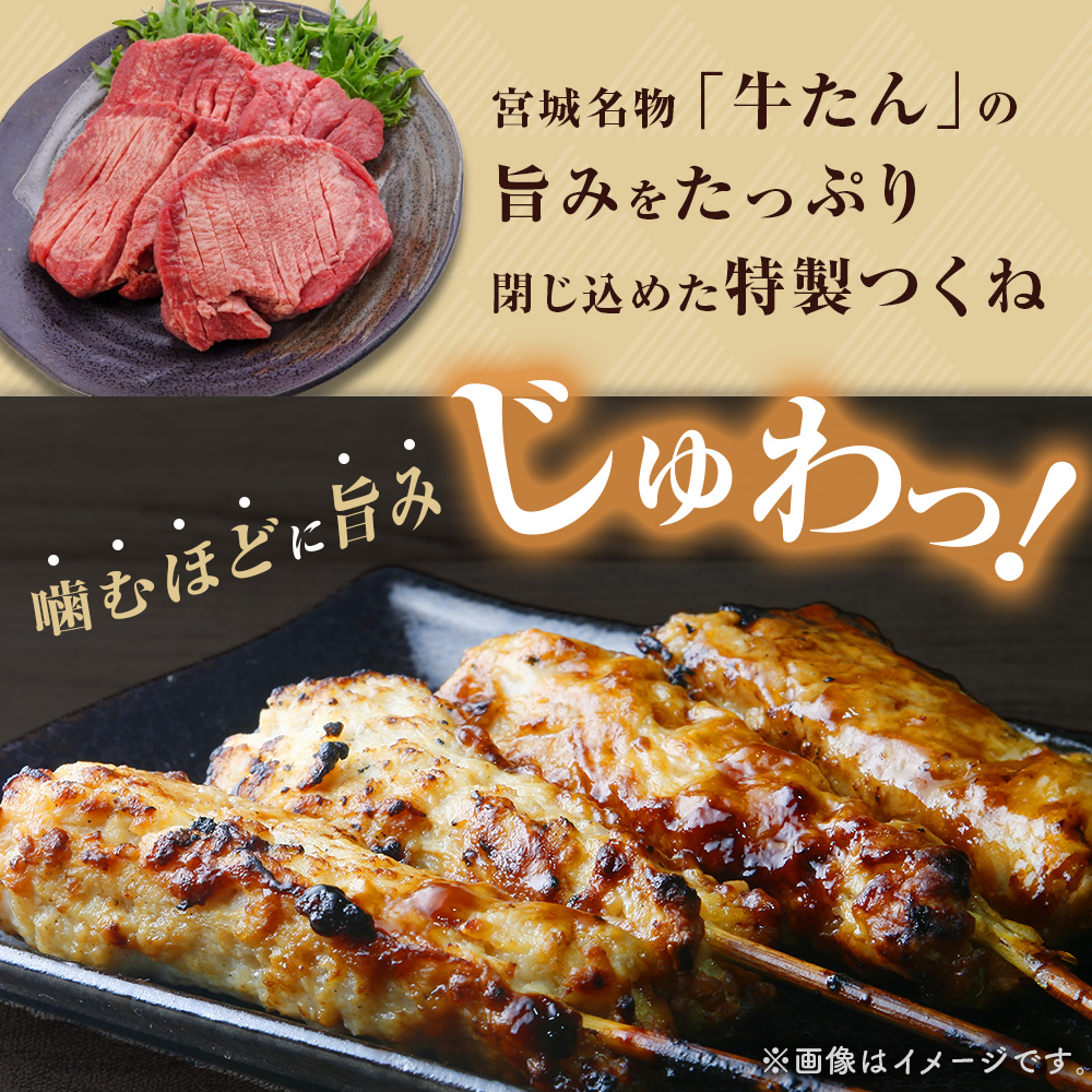 牛たん入つくね 2種（つくね 30本・団子 400g）冷凍 つくね串 つくね団子 ヤマサコウショウ 牛タンつくね バーベキュー BBQ 焼き鳥 つくね 2種類 簡単調理 宮城 石巻 農産品 牛タン た