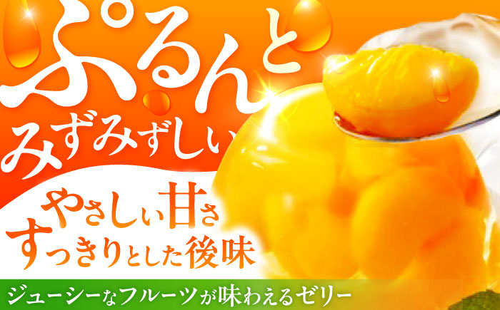 たらみのどっさり みかん 230g 18個セット / みかん ミカン ゼリー ぜりー フルーツゼリー 果実ゼリー 果物 フルーツ ふるーつ どっさり / 諫早市 / 株式会社たらみ [AHBR062]