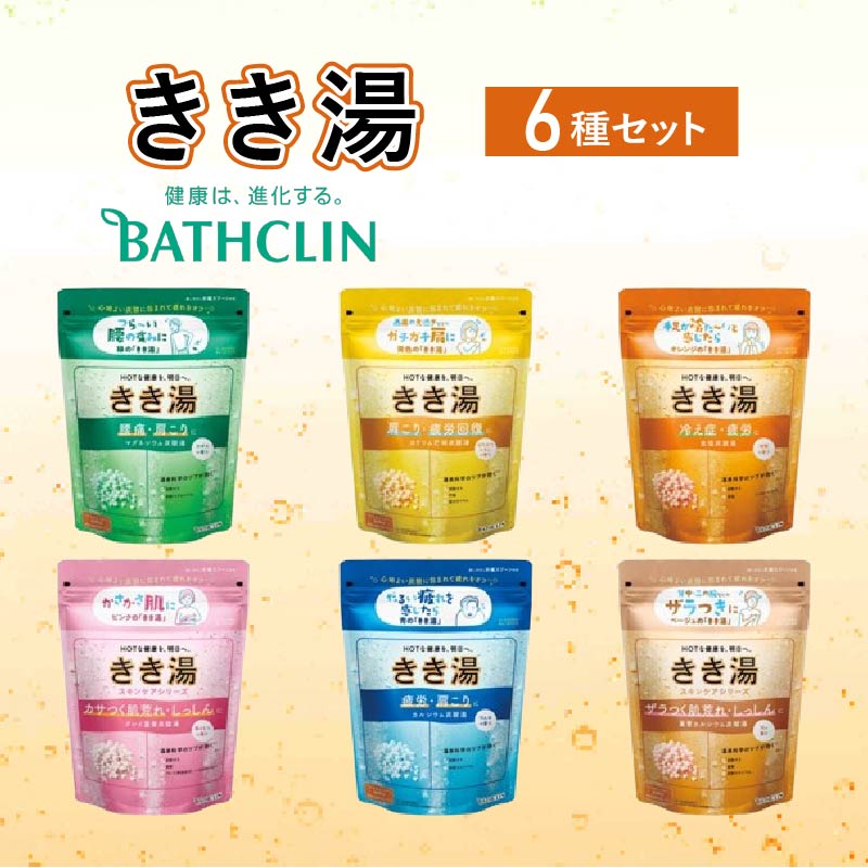 入浴剤 バスクリン きき湯 6種 詰合せ セット 疲労 回復 SDGs お風呂 日用品 バス用品 温活 冷え性 改善 スキンケア 敬老の日 ギフト 贈り物 PT0123-000096