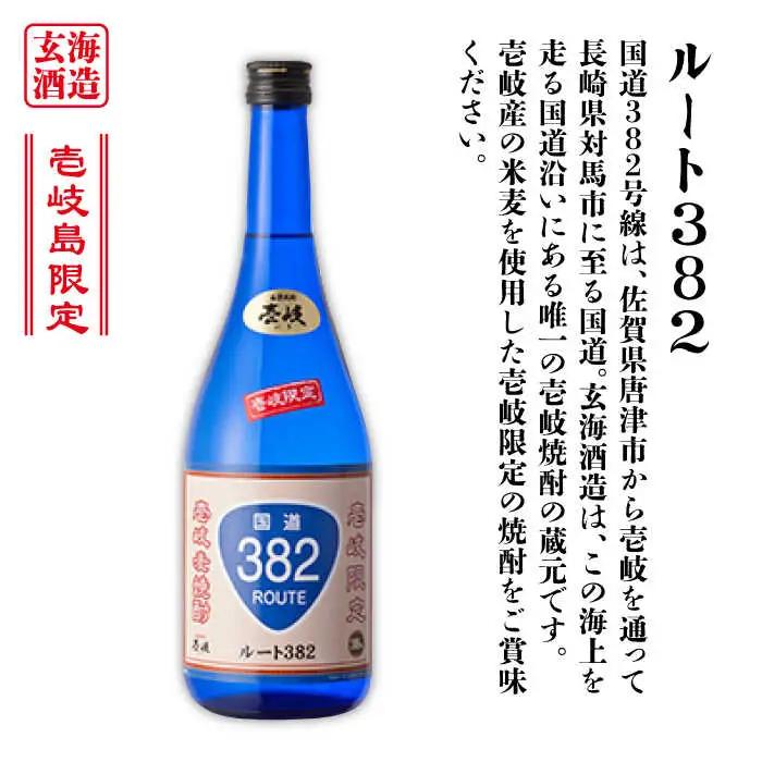 【全3回定期便】壱岐スーパーゴールド22度とルート382 [JDB246] 51000 51000円