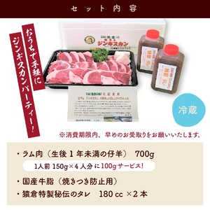 ZAO猿倉のジンギスカンセット　４人分　0072-2202