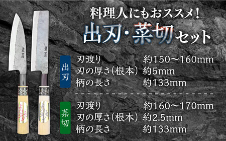 【料理人にもおススメ！】出刃包丁 （大）× 菜切包丁 （大） 2本セット /  包丁 ほうちょう 和包丁 包丁 セット 万能包丁 左利き おすすめ 人気 包丁 / 南島原市 / 重光刃物鍛造工場 [S