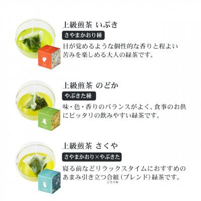 ふるさと納税 入間市 狭山茶ティーバッグ　キューブボックス4種セット　いろとりどり(メインセット) |  | 02