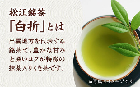 【日本三大菓子・茶処】まつえ茶と和菓子A セット 島根県松江市/有限会社森山園 [ALCY004]