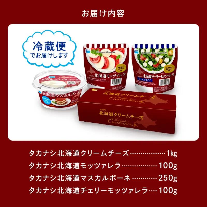タカナシ乳業 人気チーズ 詰め合わせ 4種 チーズ_H0026-104