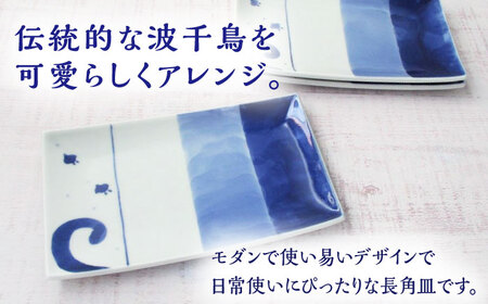有田焼 染付千鳥濃長方6寸皿 3枚 /宮崎陶器 [UBE019] プレート