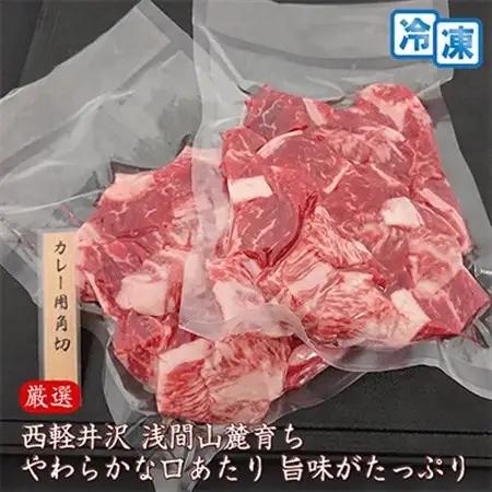 【毎月定期便】【牛肉カレー用】信州蓼科牛の厳選部位 おまかせ 600g(300g×2パック)全3回【配送不可地域：離島】【4078074】