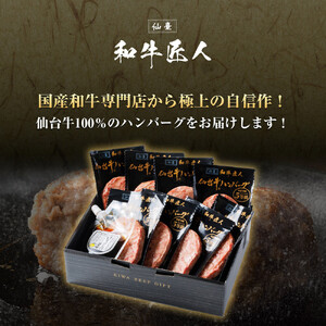 肉質最高5ランク 仙台牛100%ハンバーグ120g×8個セット (無添加ゆずぽん酢醤油付き) 960g