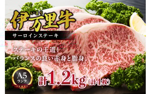 【伊万里牛】 サーロインステーキ 4枚 合計1.2kg 001-J493