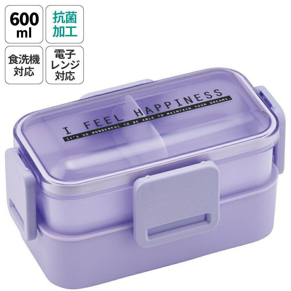 【ふるさと納税】 弁当箱 大人 子供 二段 仕切り 食洗機 レンジ 対応 小学生 600ml かわいい PFLW4AG 抗菌 シースルーラベンダー 紫 むらさき パープル レディース 4点ロック お弁当箱 ドーム型 子ども キッズ 漏れない スケーター skater 奈良県 奈良市 なら 4-149