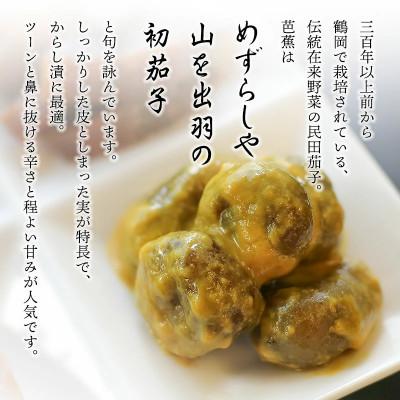 ふるさと納税 鶴岡市 本長 民田茄子 からし漬100g×3袋[K-715] |  | 01