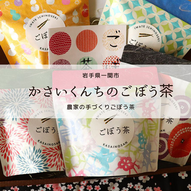 ＜思いやり型返礼品(支援型)＞ごぼう茶【安全安心・無農薬】　5袋セット