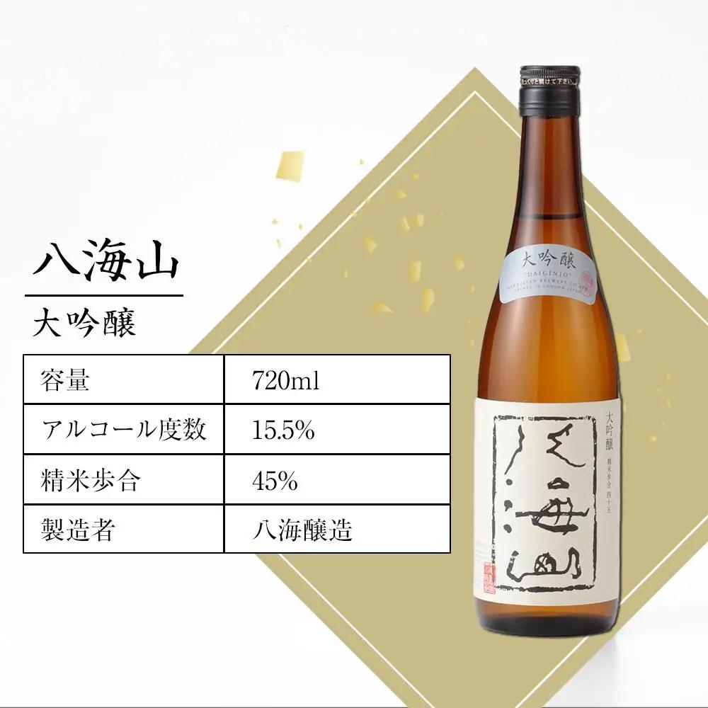 日本酒 八海山 大吟醸 45%精米 720ml