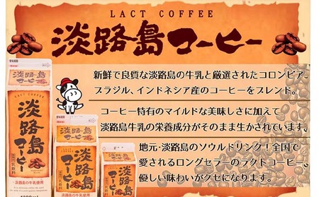 淡路島コーヒー（４本入り）