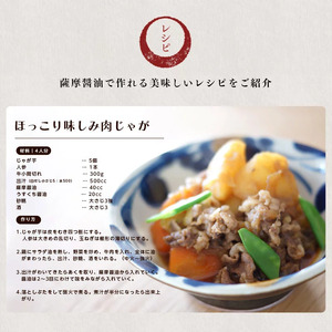 薩摩醤油6本セット (1L×6本) 鹿児島の甘い醤油 濃い醤油 お刺身に合う醤油 卵かけご飯に合う醤油 サッカリン不使用の醤油【A-658H】