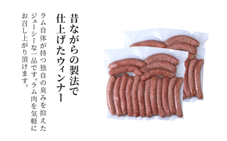 ラムウィンナー 食べ比べ セット あらびき・ガーリック 計１㎏ ラム肉 羊肉 千歳 北海道 ≪肉の山本≫