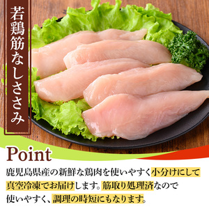 鹿児島県産若鶏筋なしささみ(計5kg・250g×20袋) 国産 九州産 鹿児島県産 鶏肉 鳥肉 鶏 とり 若鶏 冷凍 ささみ ササミ 筋なし 小分け 真空 【TRINITY】_y534